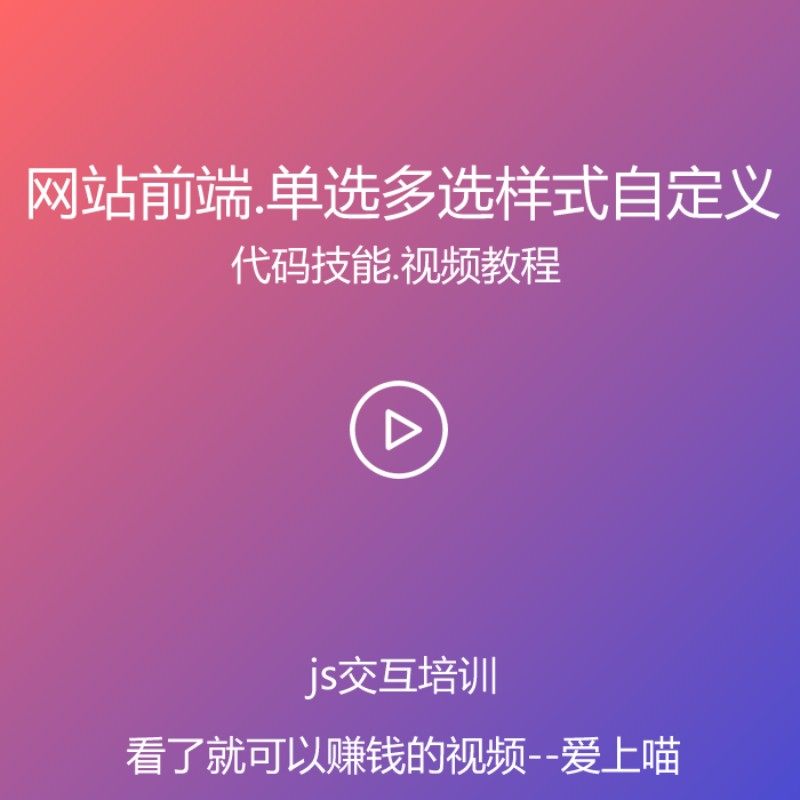 微信小程序，如何重写单选和多选的样式