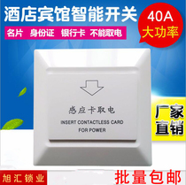 Hotel Fetch Electric Switch Low High-frequency Induction Card Wall Switch Apartment Guesthouse House Card Power Saving Switch