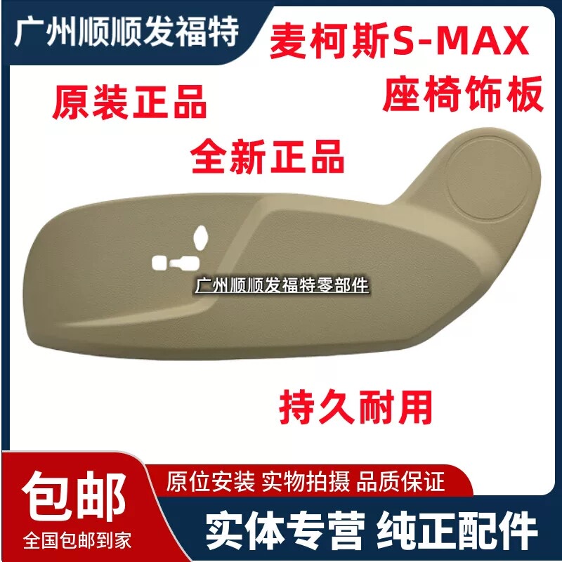 Suitable for Maxus S-Max Seat Trim Panel Seat Side Cover Maxus Driver's Electric Seat Trim Panel Side Cover Suitable for Maxus S-Max Seat Trim Panel Seat Side Cover Maxus Driver's Electric Seat Trim Panel Side Cover