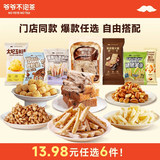 【任选6件】爷爷不泡茶糕点面包零食组合 劵后13.98元包邮