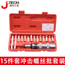 Jieke impact screwdriver set knocks stubborn screw tools screwdriver screwdriver nut A12-IM-15S