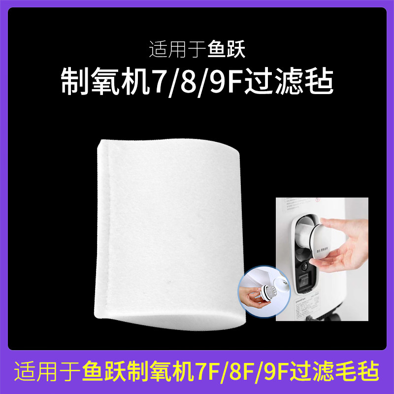 适用于鱼跃制氧机过滤棉过滤毛毡氧气机吸氧机原装配件原装过滤棉
