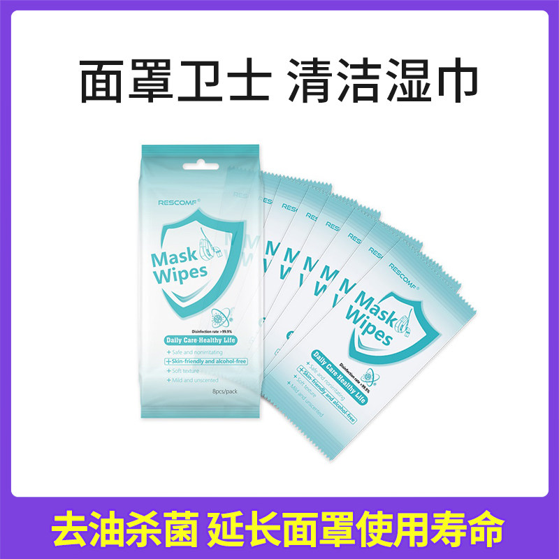 安睡美面罩卫士纸巾呼吸器儿童手口鼻面罩清洁杀菌消毒用去油湿巾