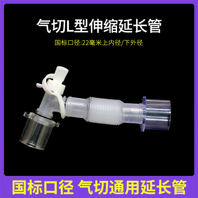 气切L型弯管硅胶延长管弯管蛇管呼吸机排气平台阀接头呼吸机配件