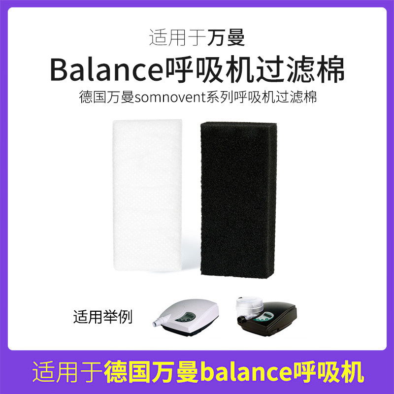 适用于德国万曼呼吸机用过滤棉片空气滤芯膜粉尘滤网超细国产滤片