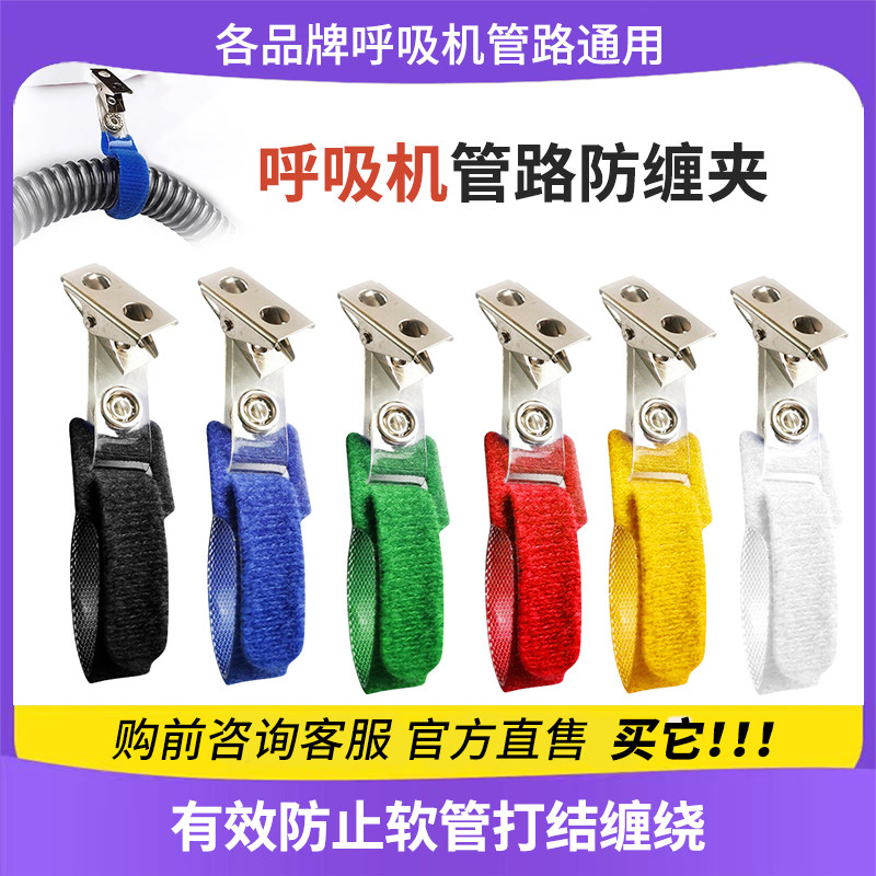 CPAP软管夹支架呼吸机管路软管管道配件管道管路挂夹回路管夹支架