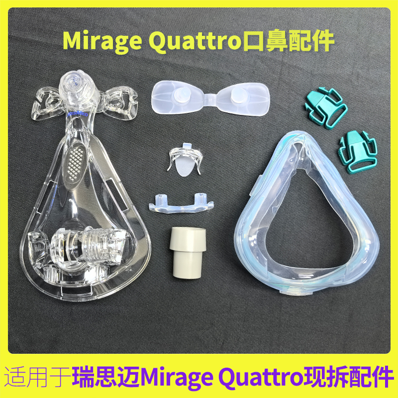 Suitable for Resmed Breathing Machine Mirage Quattro Cross Mask Accessories Silicone Pad Elbow Fittings