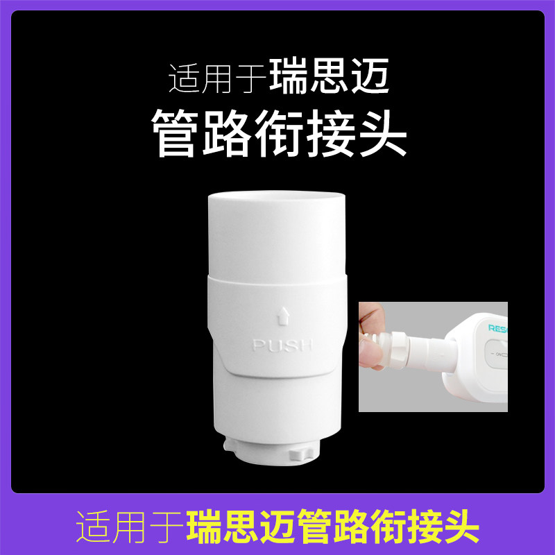 加热管路迷你瑞思迈Air mini呼吸机转换接头22mm转换口三通鼻氧管