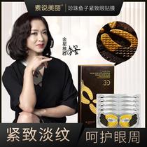  Su said beautiful eye film brand flagship store Pearl caviar anti-wrinkle firming eye lightening fine lines Recommended by Venus