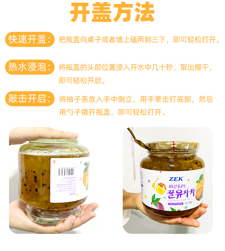 ZEK韩国进口百香果蜂蜜柚子茶