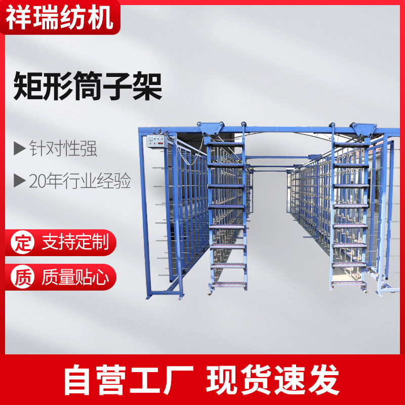 整经机纱架矩形架翻转架固定纱架V形整经机纱架:纺织界的高效神器!🌟-纺纱设备纺机-淘宝好物网