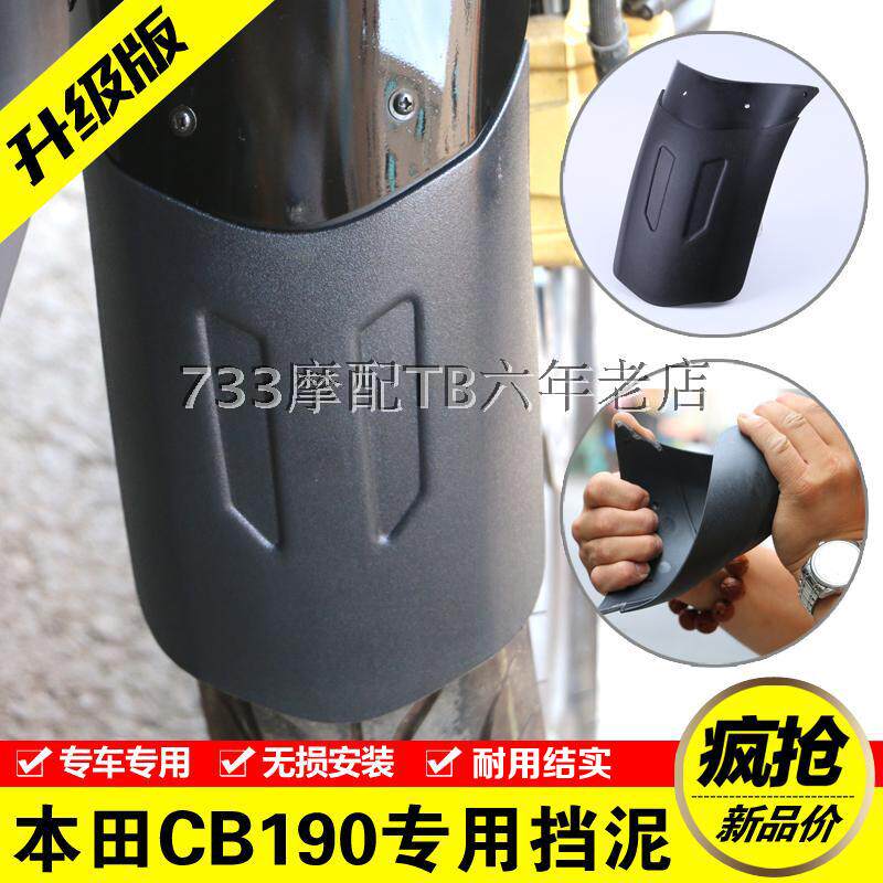 Suitable for Honda CB190R fender Splash Eyeboard Mud Tile Shield Storm Eye CBF190R Retrofit Accessories