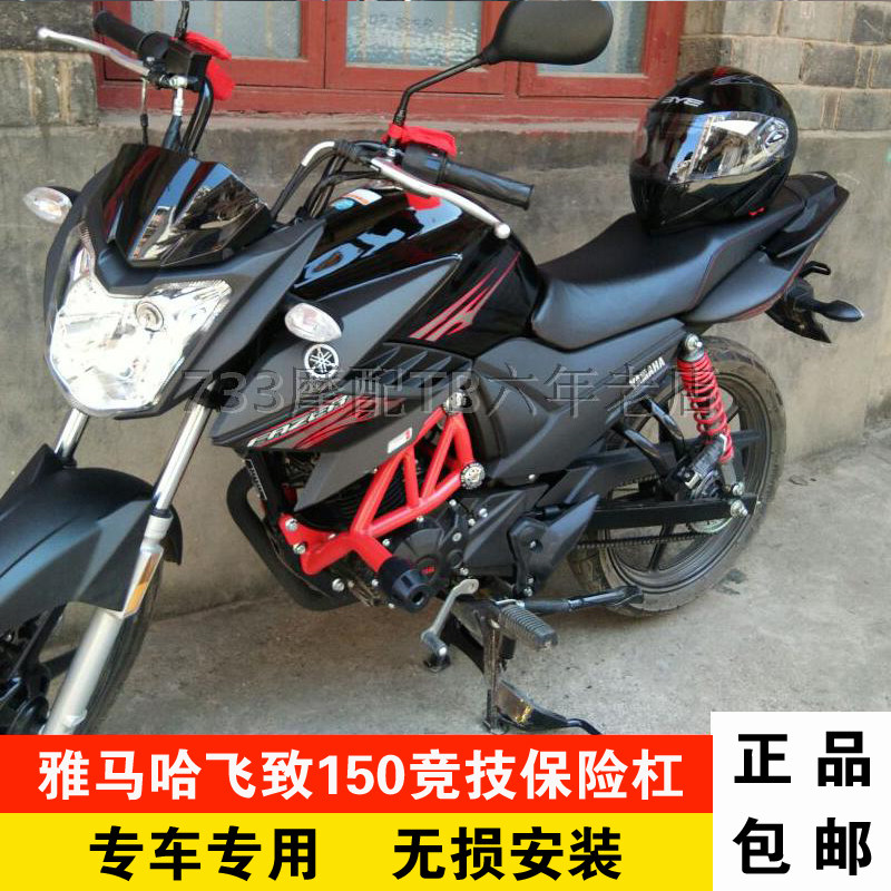 Suitable for Shanye Feizhi 150 bumper modification accessories JYM150-5 7 Anti-fall lever front bumper thickening