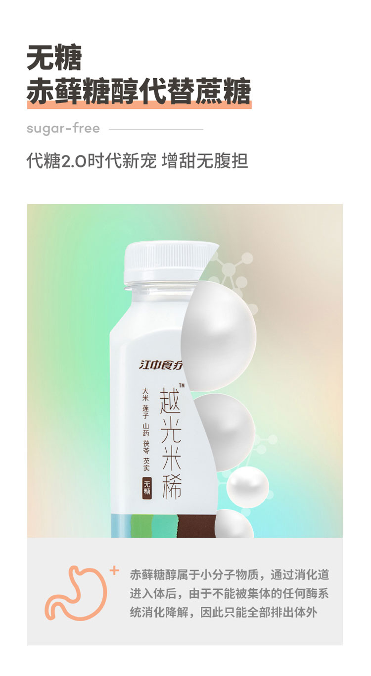 江中食疗  越光米稀 健胃消食胃饮品 400g*6瓶 图4