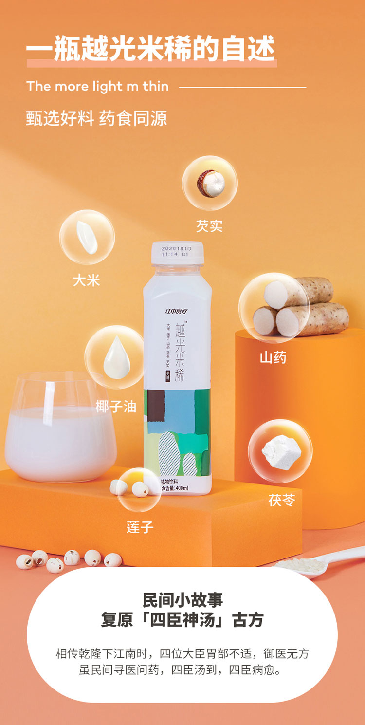 江中食疗  越光米稀 健胃消食胃饮品 400g*6瓶 图1