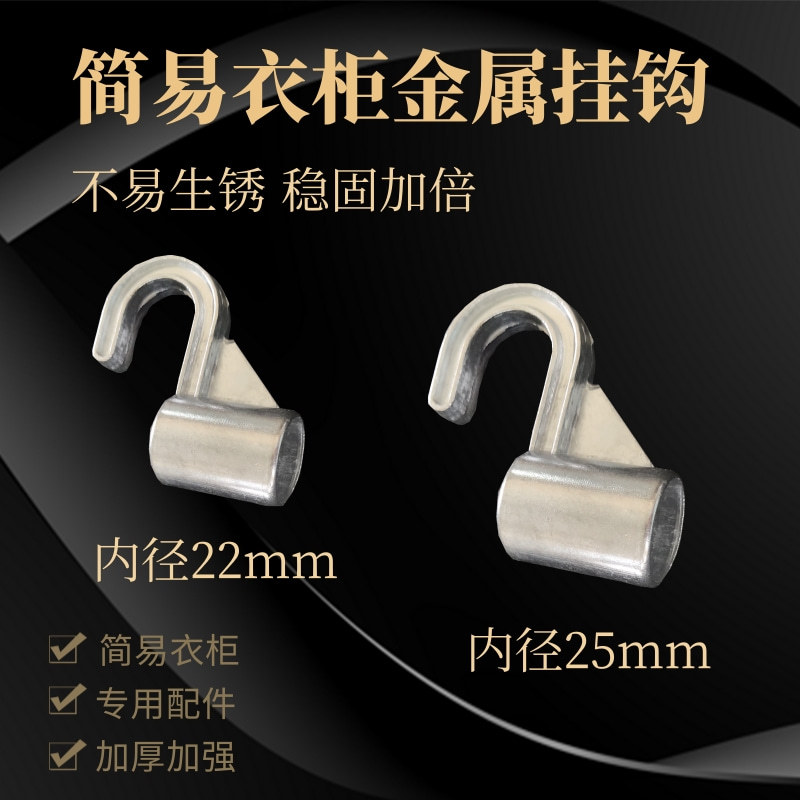 Simple Fabric Wardrobe Hook Aluminum Alloy Metal Hook Accessories Reinforced 22mm 25mm Connector Hook Interface Parts