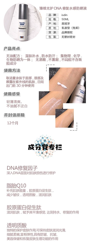 ISDIN Yi Si Đinh Weiguang DNA Repair Water Sensitive Sunscreen Liquid | SPF50 Chống lão hóa cơ bắp nhạy cảm 50ml kem chống nắng body tốt