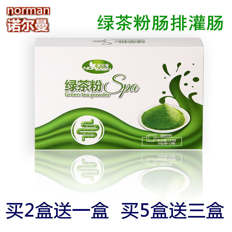Norman household green tea powder enema beauty salon intestinal spa bowel row enema set no cooking and no filtering