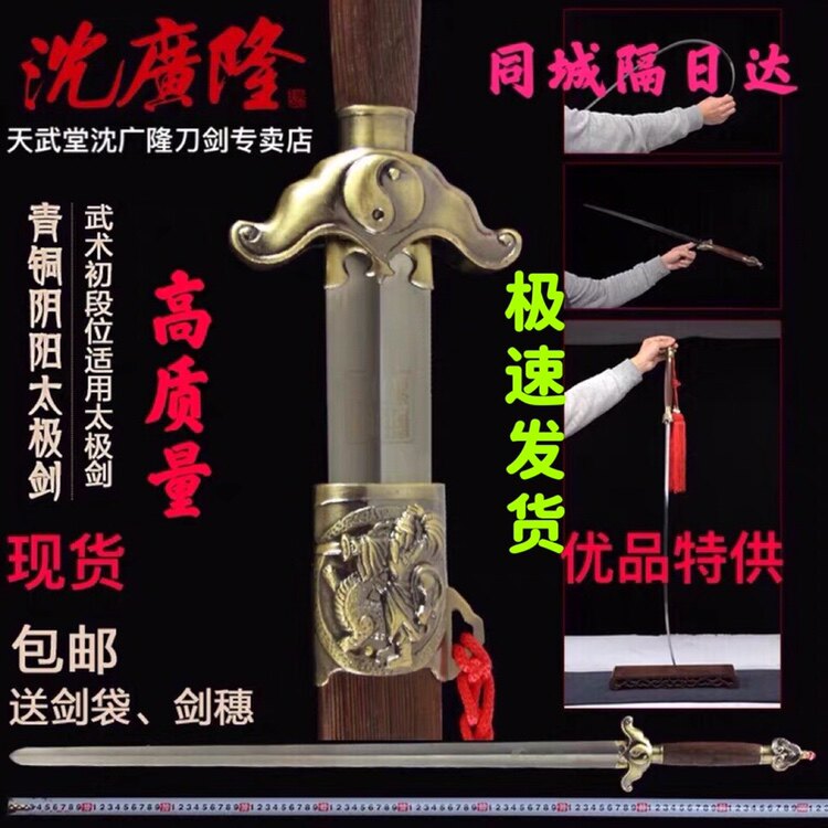 Shen Guanglong Tai Chi Sword Stainless Steel Tai Chi Sword Martial Arts Sword Shen Guanglong Sword Shop Shen Guanglong Sword Uncut