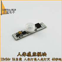5V12V24V human body infrared sensor switch module hidden embedded led aluminum strip light controller cabinet wardrobe