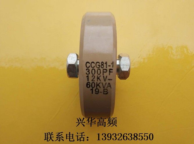 CCG81-1 CCG81-1 300PF 12KV 60KVA 60KVA pressure ceramic porcelain dielectric capacity high frequency machine high cycle wave capacitor