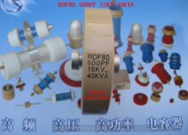 RDF80 500PF 15KV 40KVA High voltage ceramic ceramic capacitor High frequency machine High frequency accessories
