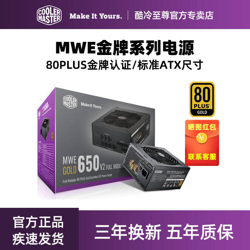 Cool Extreme mwe650w Gold Medal Full Mode Power Supply 750w Gold Medal Direct Transmission Desktop Computer Power Supply 550w