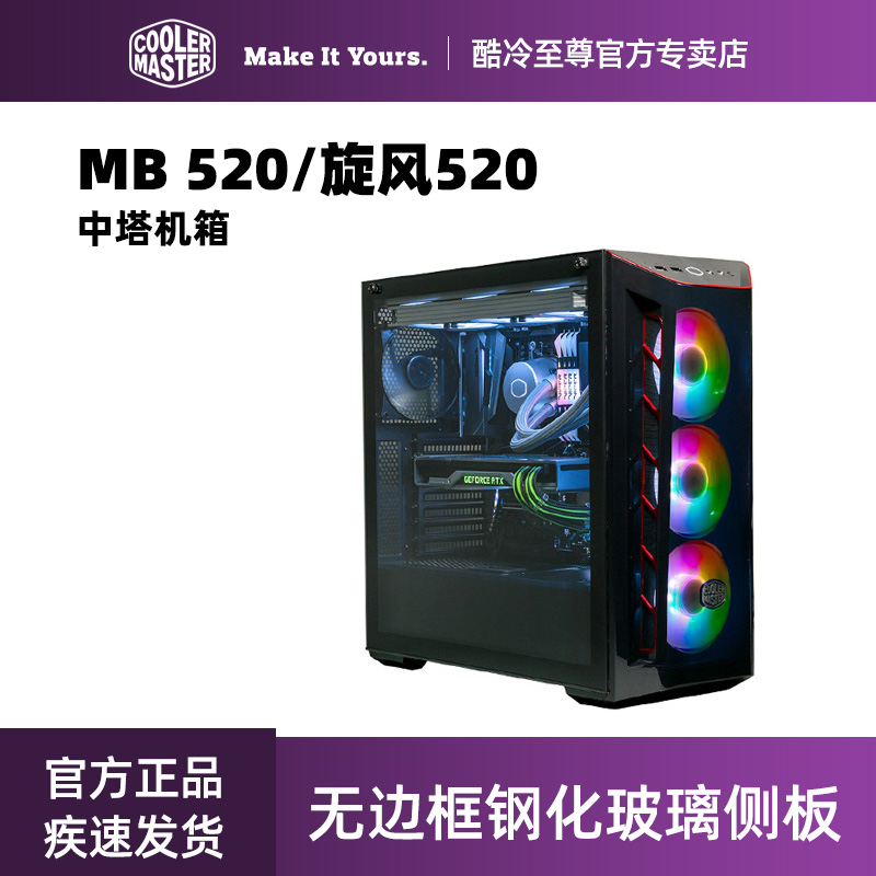 Cool Cold To Zun MB520 Cyclone 520 Desktop Computer Midta Host Shell Heat Dissipation Tempered Glass Side Overdraft Host Shell