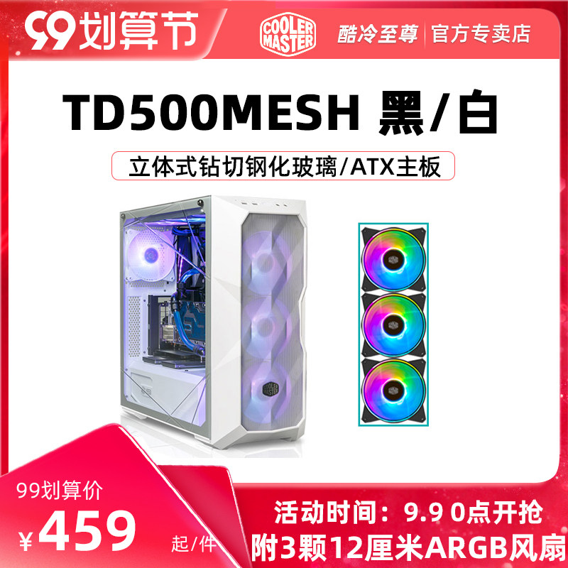 Cool and cold Supreme TD500-MESH white tower chassis three-dimensional cut tempered glass side panel support ATX