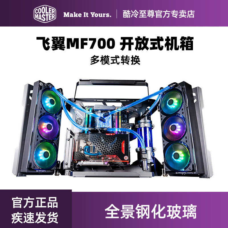 Cool Cold To Fly Wing MF700 Open Host Shell Test Platform Water Cooled Host Shell Support Full Size Motherboard