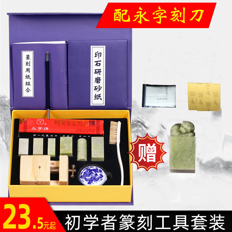Seal engraving tool set Yongzi brand seal engraving knife beginner full set of students practice seal stone introductory hand carving