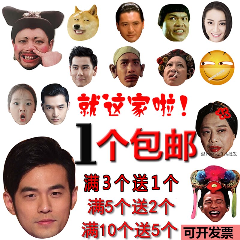 Douyin Internet celebrity wedding reception blocking door mask party props star face annual party prom expression bag funny Zongze