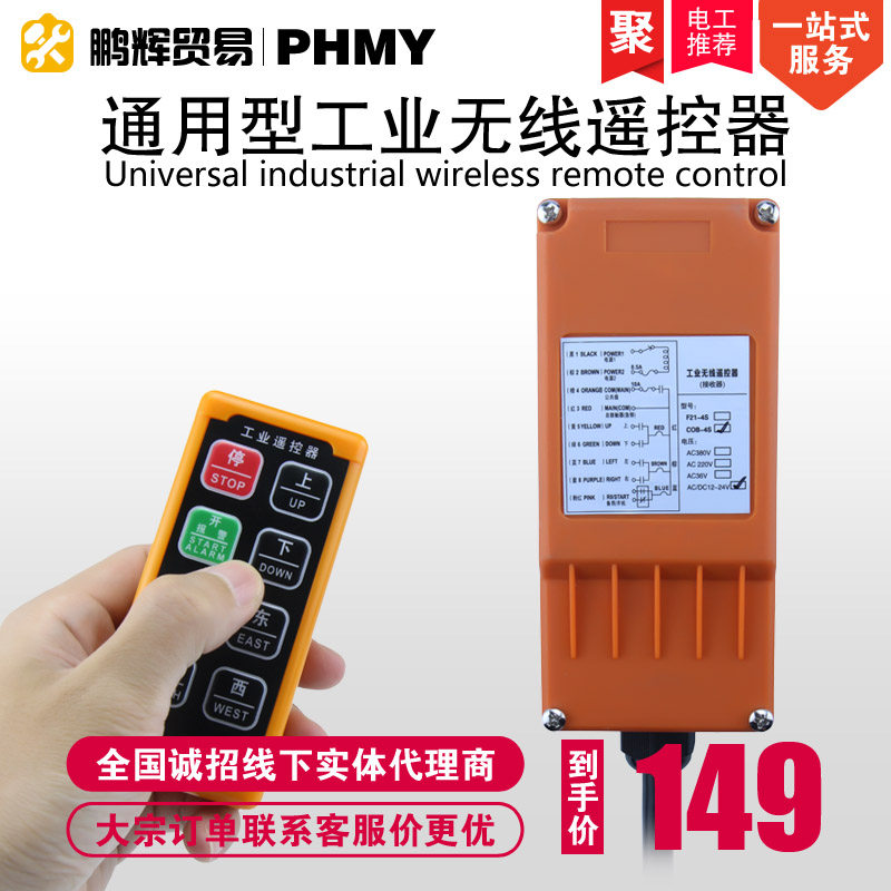 Industrial wireless remote control F21-E1B wagon electric crane crane hoist crane hanger lifter