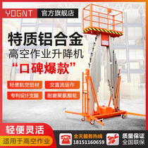 Yaogong aluminum alloy lift electric hydraulic lifting platform aerial work elevator mobile small workshop