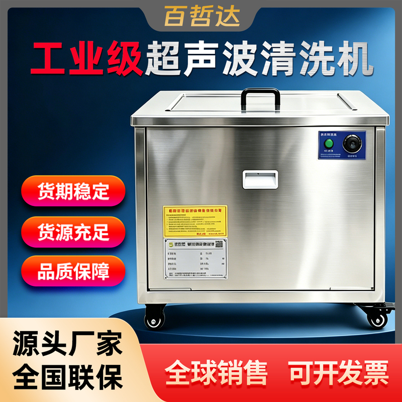 Ultrasonic Cleaning Machine, Industrial and Commercial Auto Repair Large Cleaning Machine, High-Power Oil and Rust Removal Ultrasonic Cleaner