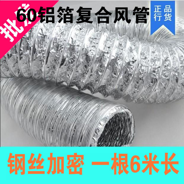 60 diameter aluminum foil pipe 6cm ventilator exhaust fan exhaust fan duct bath bully vent pipe 2 5 inch hose 6 m