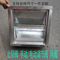 Recommended galvanized square flue check valve tinplate control valve damper electric check valve custom-made contact customer service