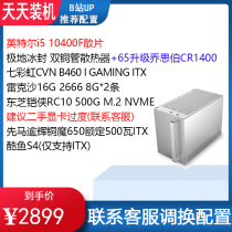 Day machine S4 Ruilong R7 3700X 360016G500G desktop computer host game eat chicken
