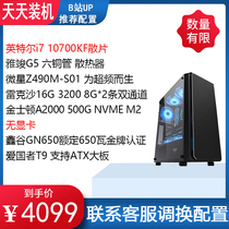 Everyday installed i7 10700KF 16G500G without graphics card console game eating chicken host desktop set