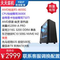 Daily installation Ruilong R5 3400G 4650G 16G500G set the game to eat chicken host desktop full set