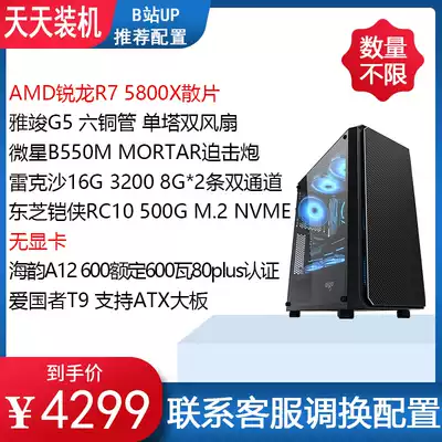 Installed every day Ruilong R7 5800X 16G500G without graphics card host desktop full set of games