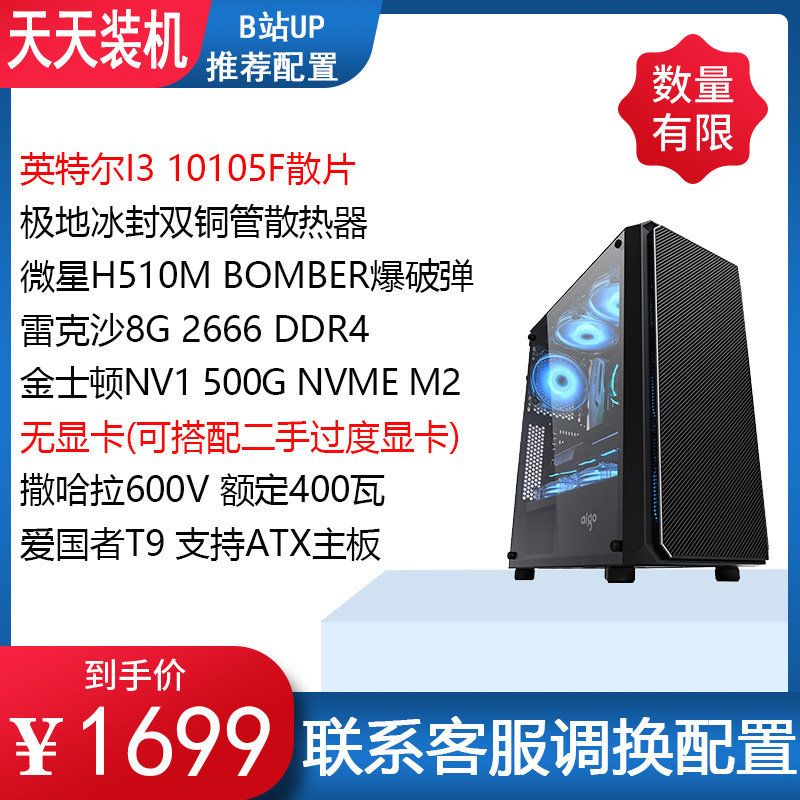 I3 10105F H510M 16G 500G desktop computer office without graphics card