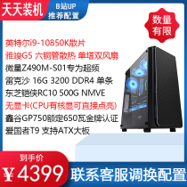 Daily installation 10850K 16G 500G host desktop computer game PC full set