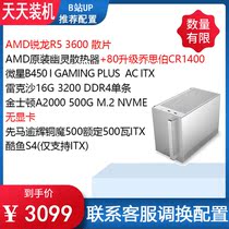 Everyday machine S4 Ruilong R7 3700X 360016G500G desktop computer console game eating chicken