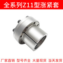 Expansion sleeve Z11 expansion coupling sleeve BDB keyless bushing centering gear expansion sleeve synchronous wheel locking sleeve