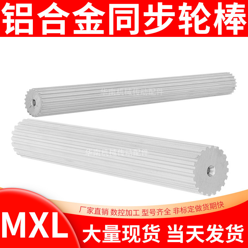 In-Stock Bmxl Rod-Shaped Synchronous Pulley Belt Gear Rod Mxl12-25 Tooth Synchronous Pulley Rod Synchronous Gear Strip