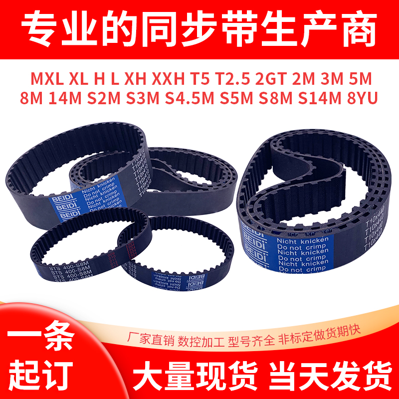 Bay Delivery Rubber Synchronous Belt Polyurethane Synchronous Belt 5M 5M 3M 8M T5 MXL L H T1014M Toothed Belt