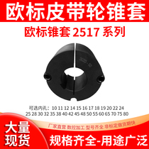 European standard taper sleeve gear sprocket inner 2517-20-30-35-38-40-42-50-55 outer diameter 85 taper sleeve cast iron