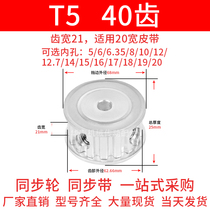 Roue synchrone T540 dents AF largeur de dent 21 trou intérieur 5 6 8 10 12 14151920 14151920 pulley 40T5200