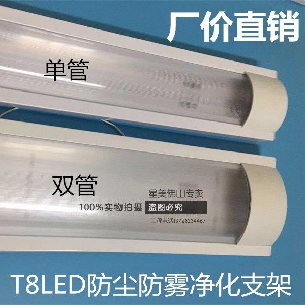 T8LED dustproof and anti-fog purification three-proof bracket PC film cover LED lamp 0 6 meters 0 9 meters 1 2 meters